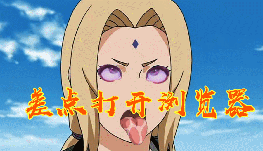 火影:画风崩坏哪家强?