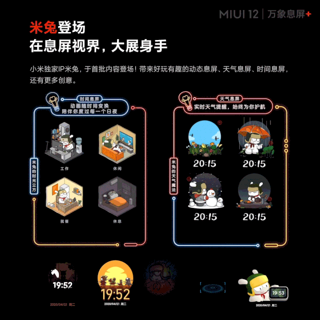 已经被玩坏的万象息屏,还能玩出什么花样?