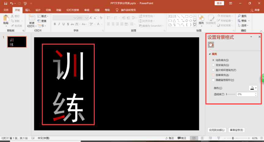 Ppt文字拆分颜色渐变和动画效果 让你的文字更有趣 看点快报