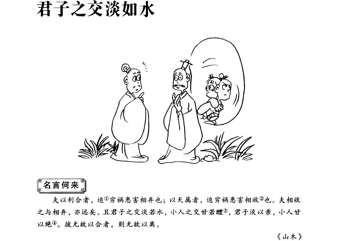 庄子一日一章之山木 看点快报