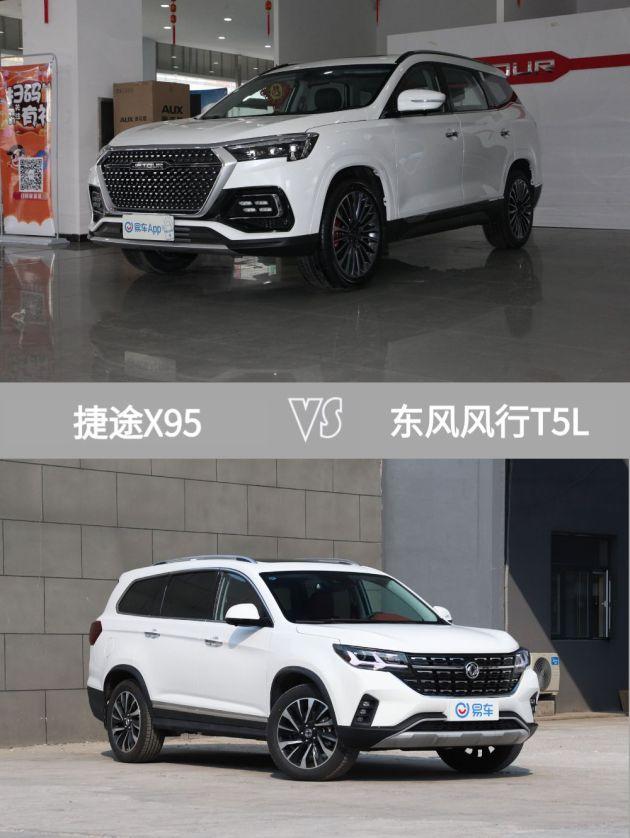 捷途x95这配置简直没对手!思域都比不上它!