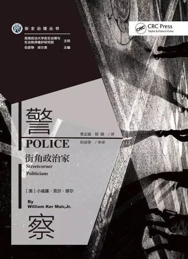 警察 从守夜人到街角政治家 看点快报