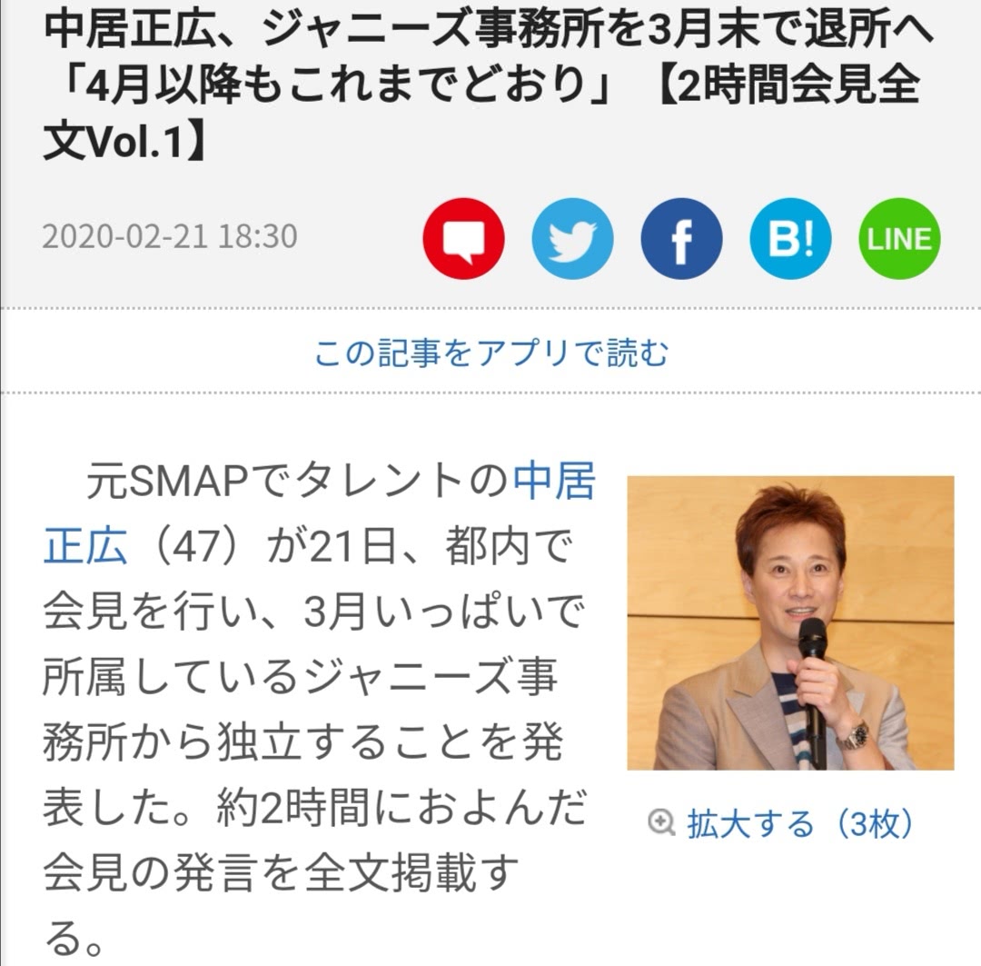 中居正广官宣退出杰尼斯 未来将自立门户 不排斥smap再合体 看点快报