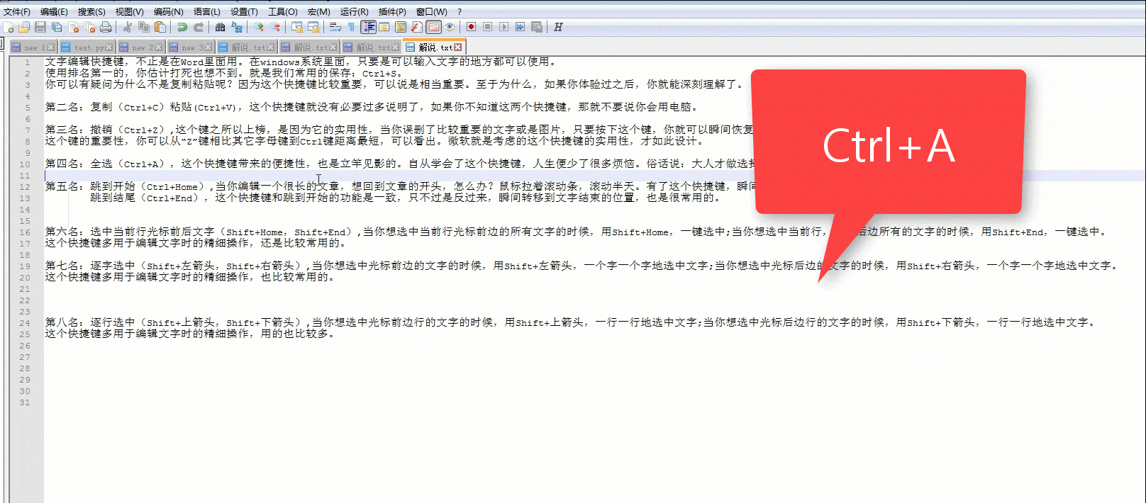 常用文字编辑快捷键 学会之后 天天可以提前下班 看点快报