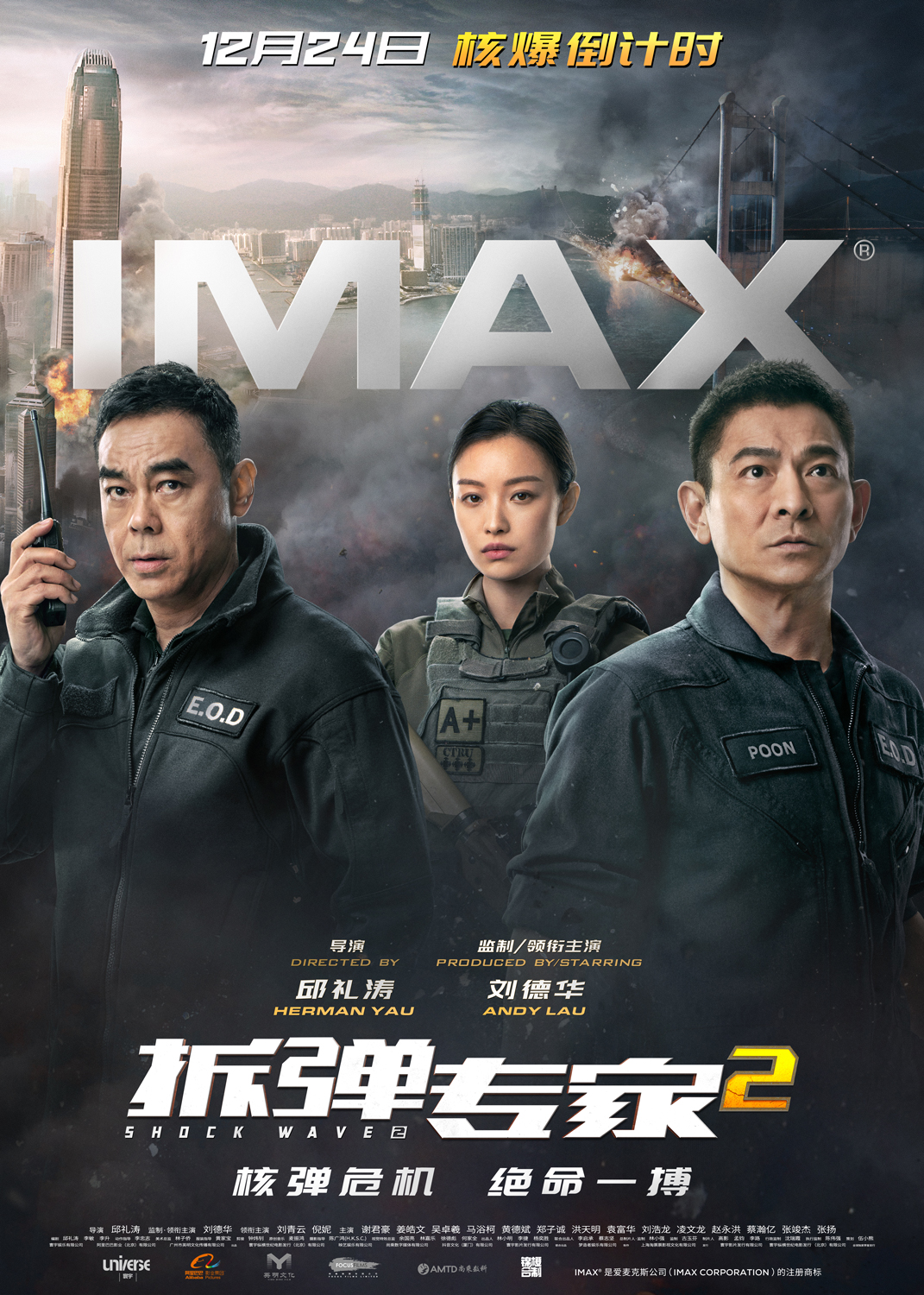 拆弹专家2刘德华以生命赎罪是恶魔也是天使