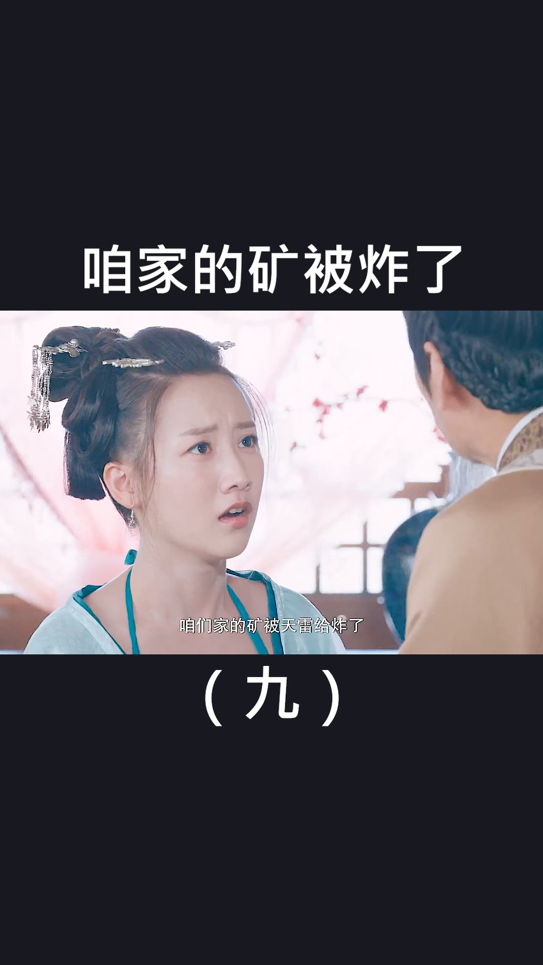 咱家的矿被炸了