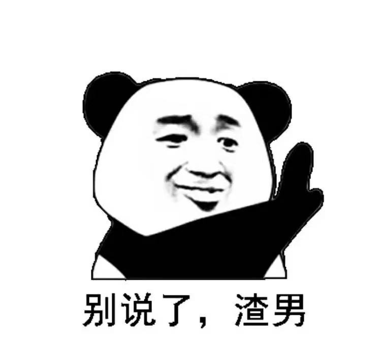 今日搞笑熊猫头表情包!7/24