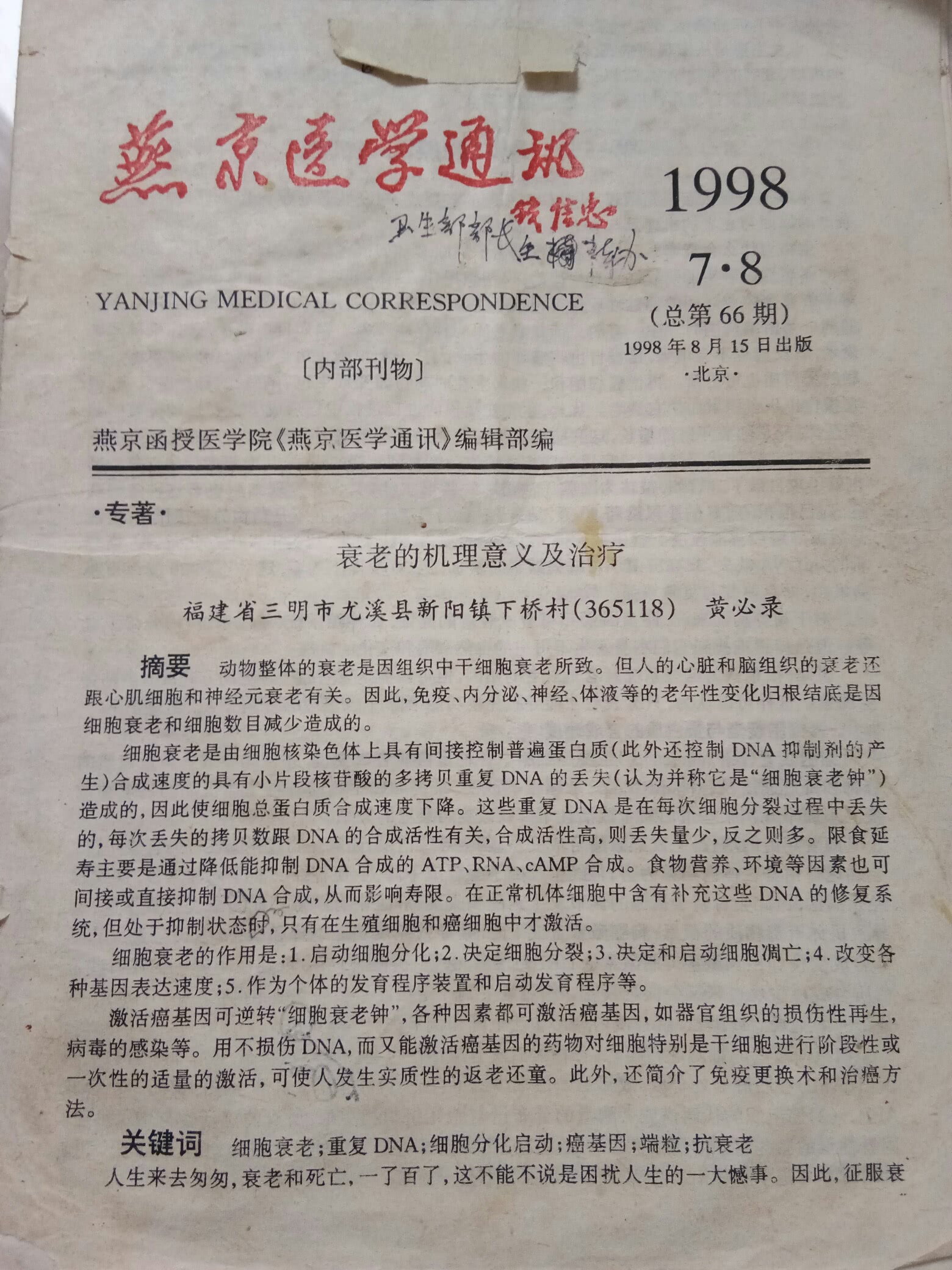 各种衰老理论与返老还童方案的可行性分析 看点快报