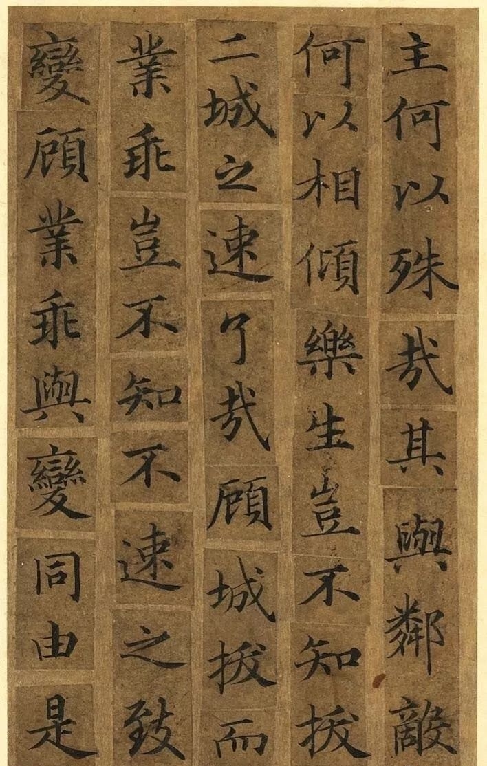 宋人摹褚遂良《乐毅论》(彩色版)