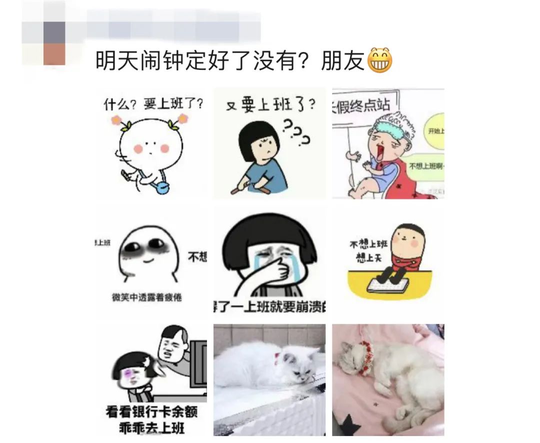 ▽ 假期余额已用完 明天就要上班啦 面对即将到来的工作日 祝福各位