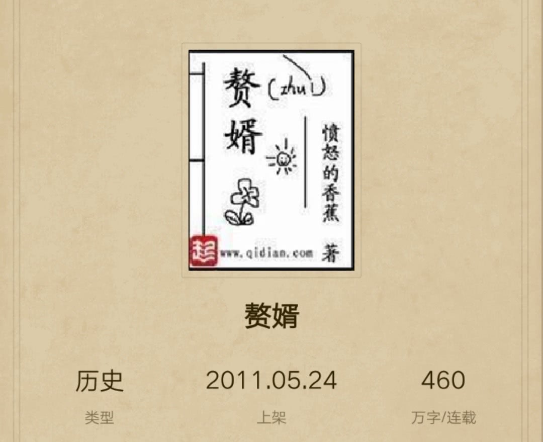 赘婿,香蕉,黄金,愤怒的香蕉