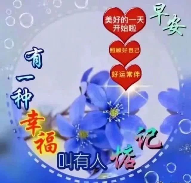 清晨超暖心早安问候语图片表情带字,早安清晨短信问候祝福语