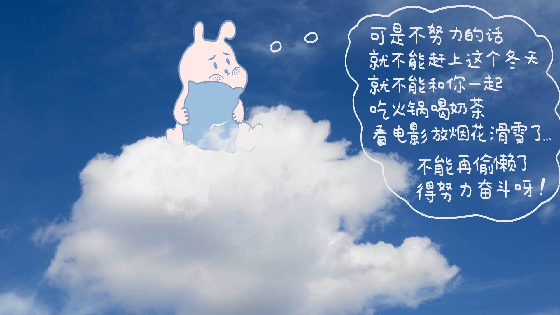1920*1080桌面壁纸励志,1920*1080桌面壁纸卡通 1920_1080