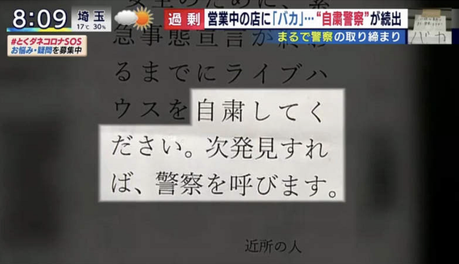日本出现 自肃警察 手段多 诽谤 恐吓 丢石头 看点快报