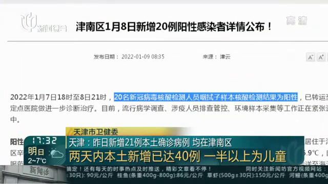 天津新增本土确诊2例
 /天津新增本土确诊2例是哪里的-图1