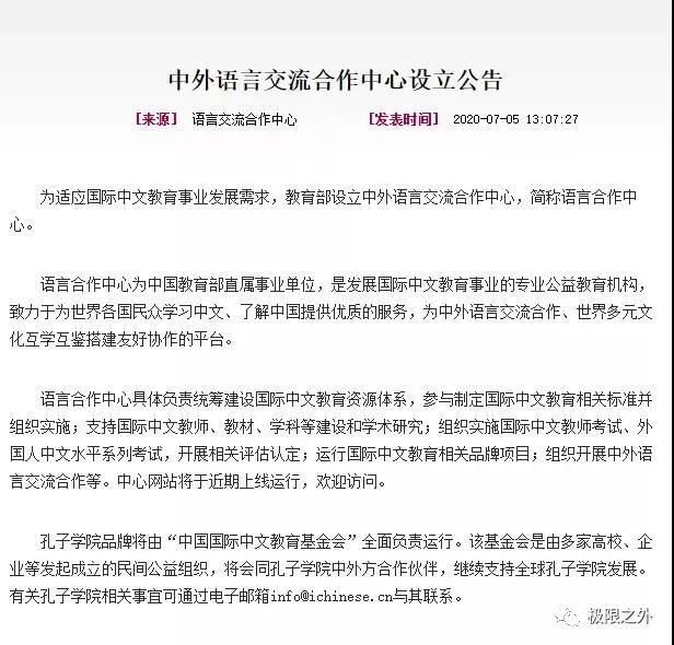 孔子学院要遭殃？