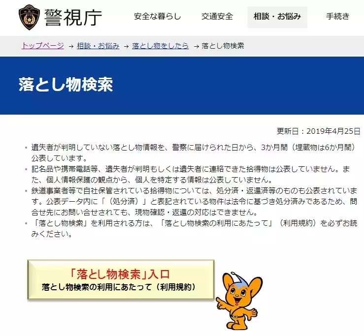 留学生在日本丢了东西 如何能够找回 看点快报