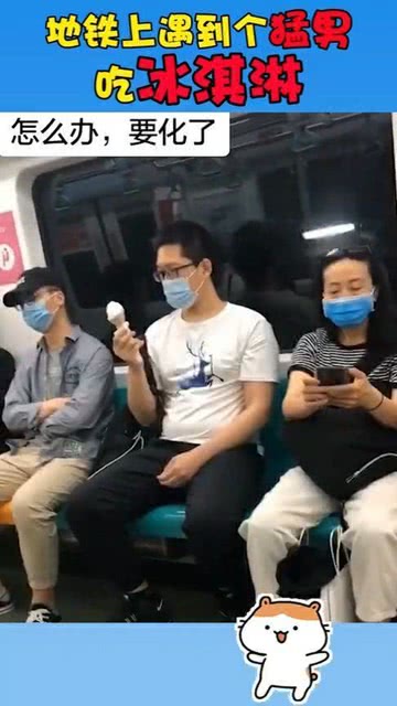冰淇淋恶搞视频宝马，搞笑冰淇淋视频