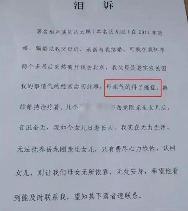 人紅是非多 女子聲稱和岳雲鵬有一私生女 還要去檢測dna 天天要聞