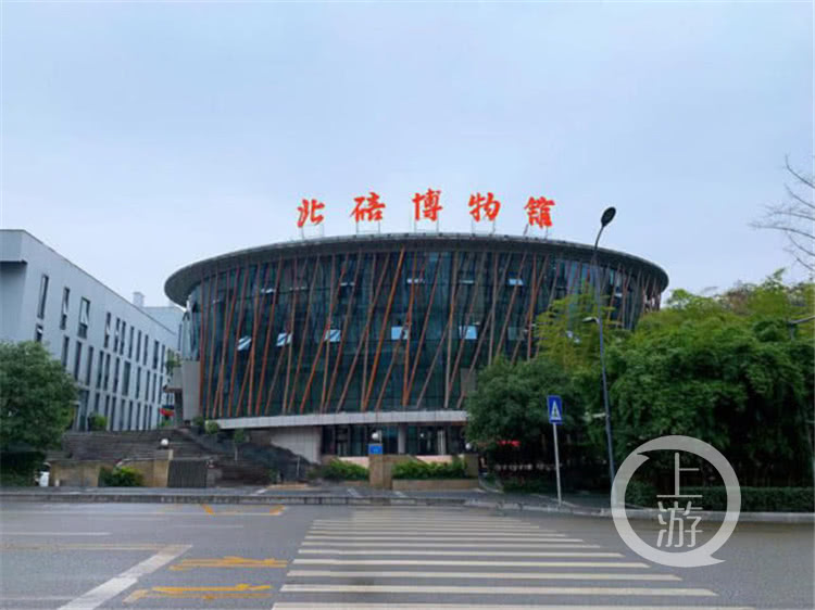 北碚区博物馆