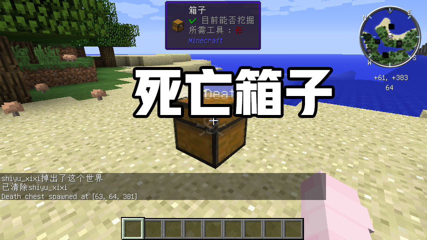 我的世界 把箱子当成 死亡替身符 死亡的时候能够保存物品 看点快报