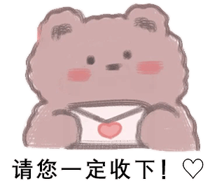 抖音暴躁小熊在线,邀您共存表情包!