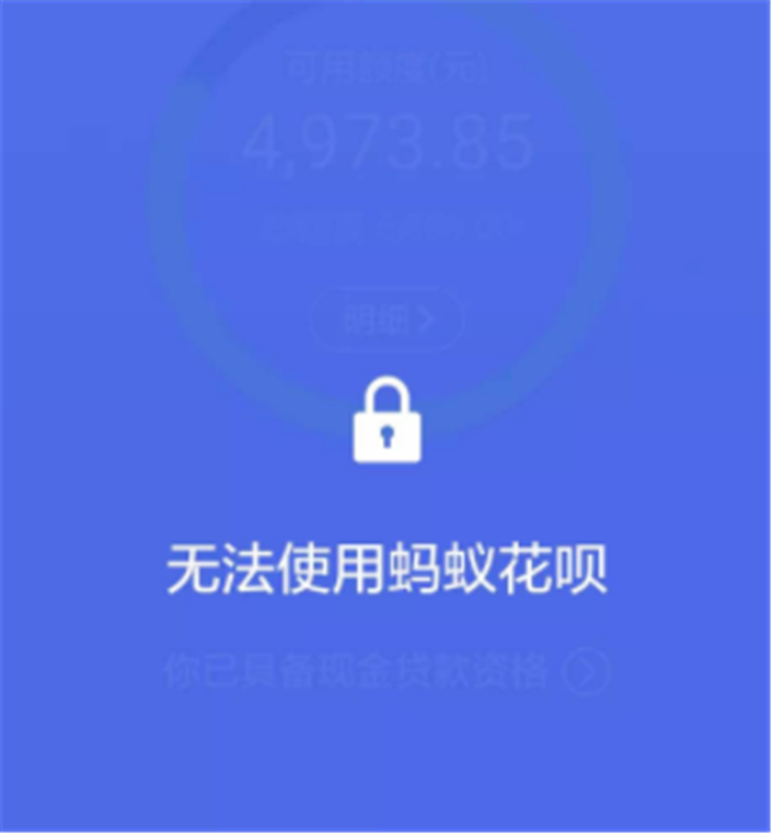 支付宝花呗用户被大量封停?封号