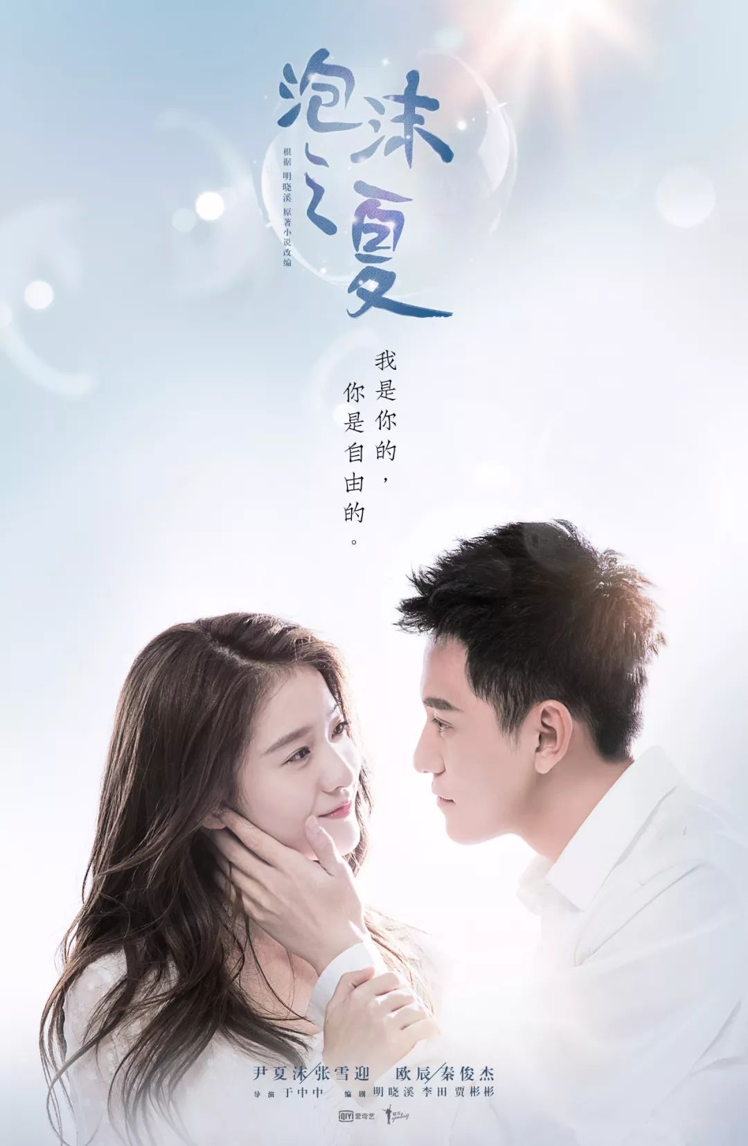 小奇给大家个惊喜吧~青春纯爱剧《泡沫之夏》"忠于原味"版预告片