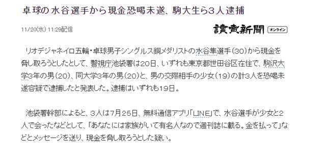 日本乒乓球一哥身败名裂 同19岁少女暧昧 如今却被对方威胁 看点快报