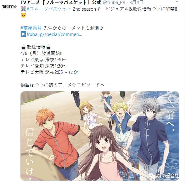 Tv动画 水果篮子 第二季4月6日播出 看点快报