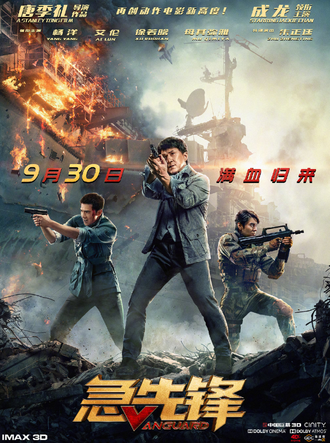 又一部动作片定档国庆,成龙杨洋担任主演,这下票房不用愁了