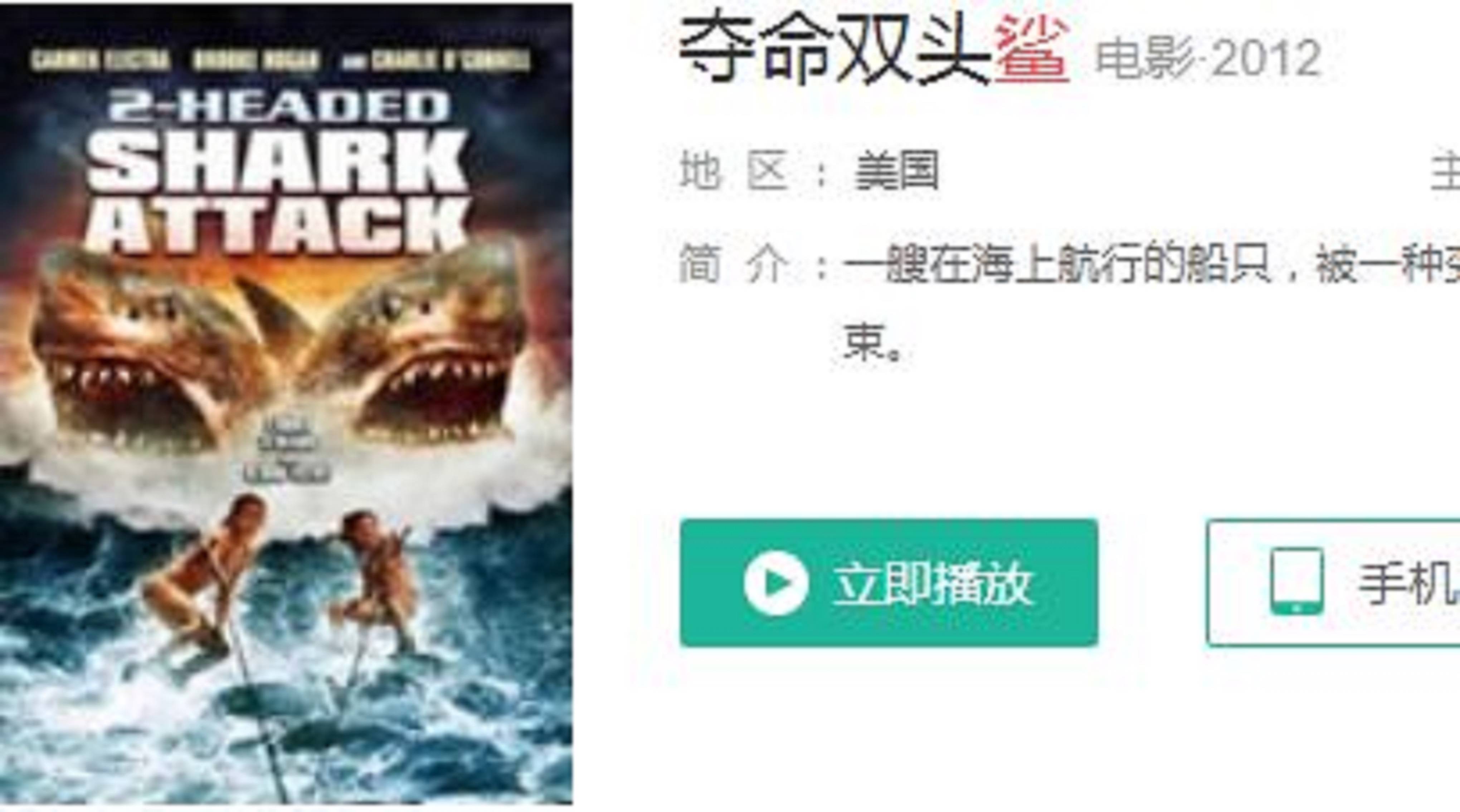 夺命双头鲨