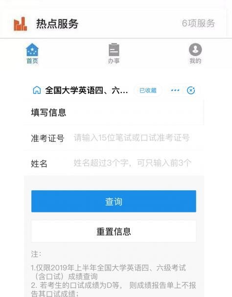 四六级成绩公布 19年上半年英语四六级支付宝微信查询入口准考证号丢了怎么找回 看点快报