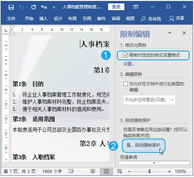 打开word这些功能 一秒保护文档 一直用一直爽 看点快报
