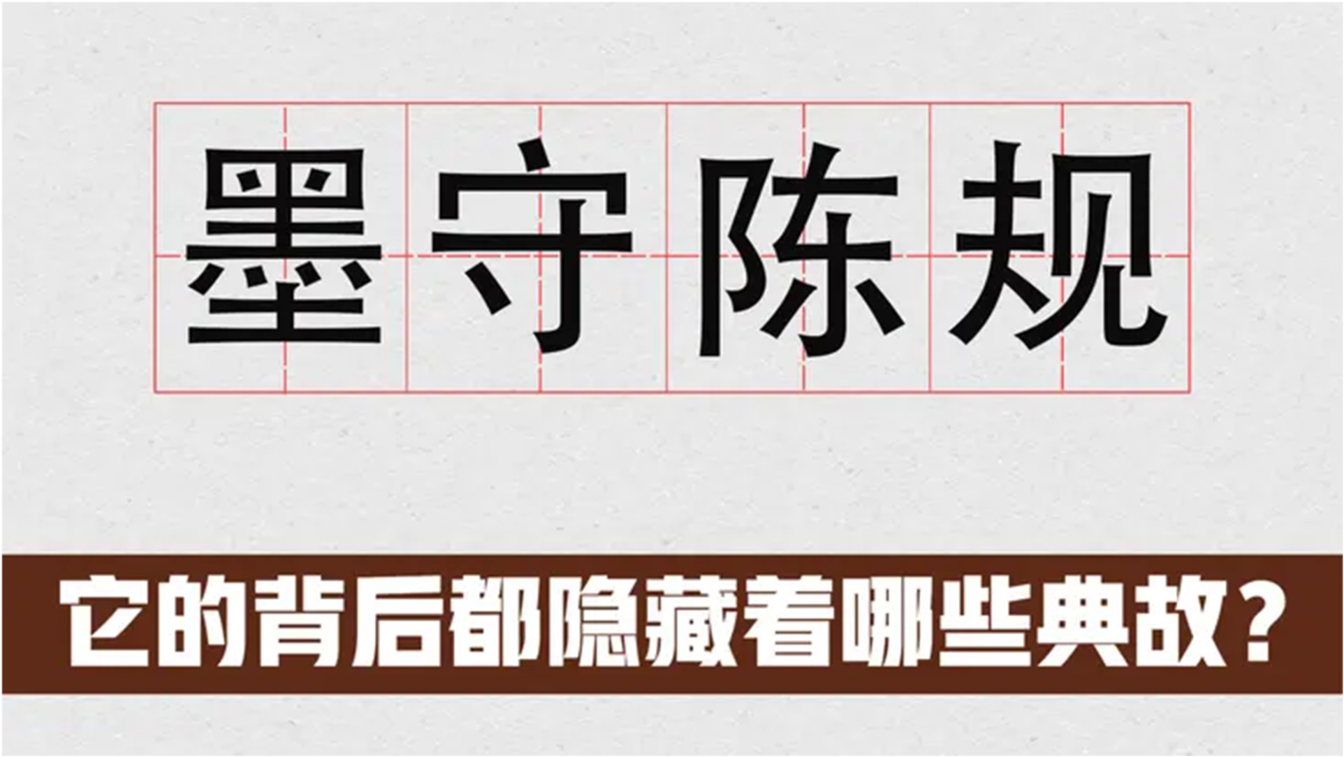 什么守职成语_熬夜守榜是什么意思(3)