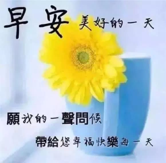 2020最新版早上好祝福语图片早安动图,早上好问候语图片