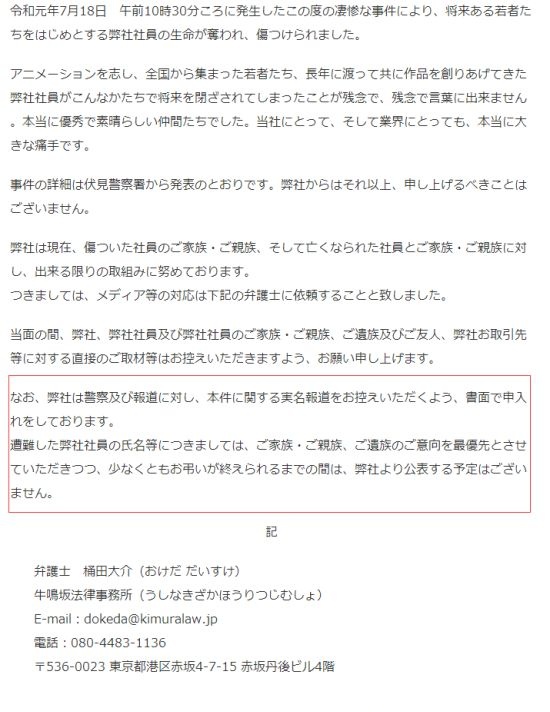 京阿尼官方接受捐款银行账户公布 募款将用于死伤员工及其家属 以及公司再建 看点快报