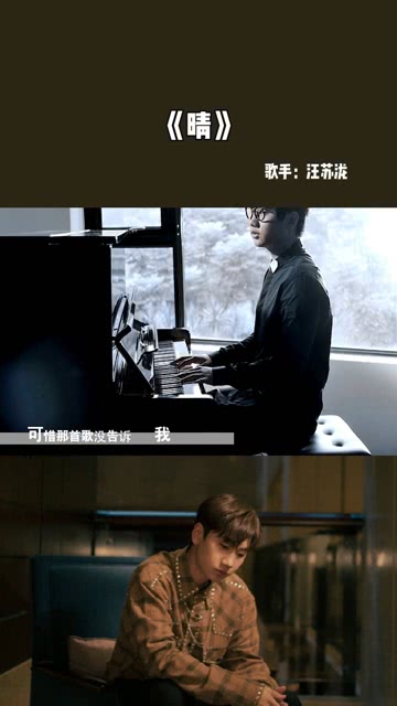 汪苏泷的 晴 太触景伤情,却还是舍不得暂停 汪苏泷新歌