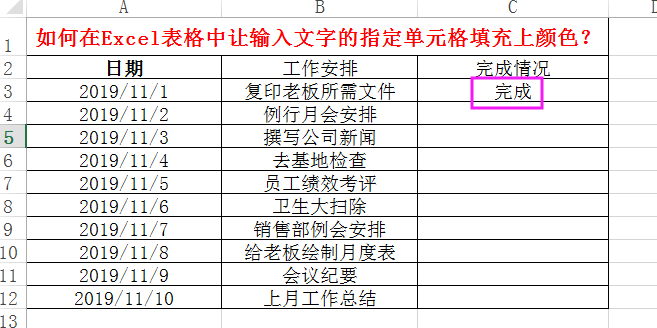 如何在excel表格中让输入文字的指定单元格填充上颜色 看点快报