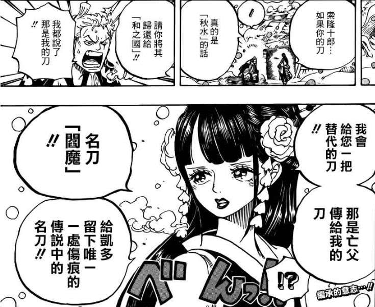 海贼王953话 索隆要换刀 日和拿出阎魔换秋水 看点快报