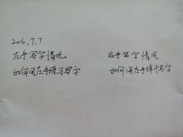 怎样练习左手写字 看点快报