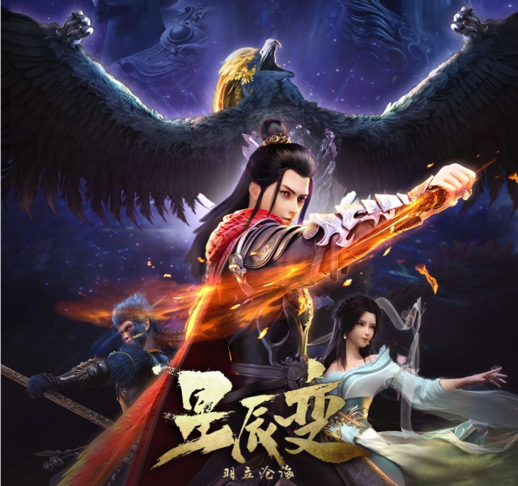 秦羽,星辰变