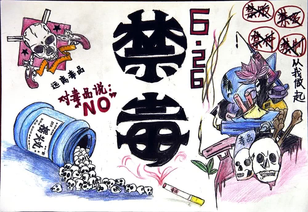 快来pick你心目中的最佳禁毒宣传画吧!