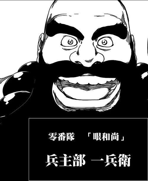 死神bleach 为什么零番队最强的兵主部一兵卫会败给友哈巴赫 看点快报