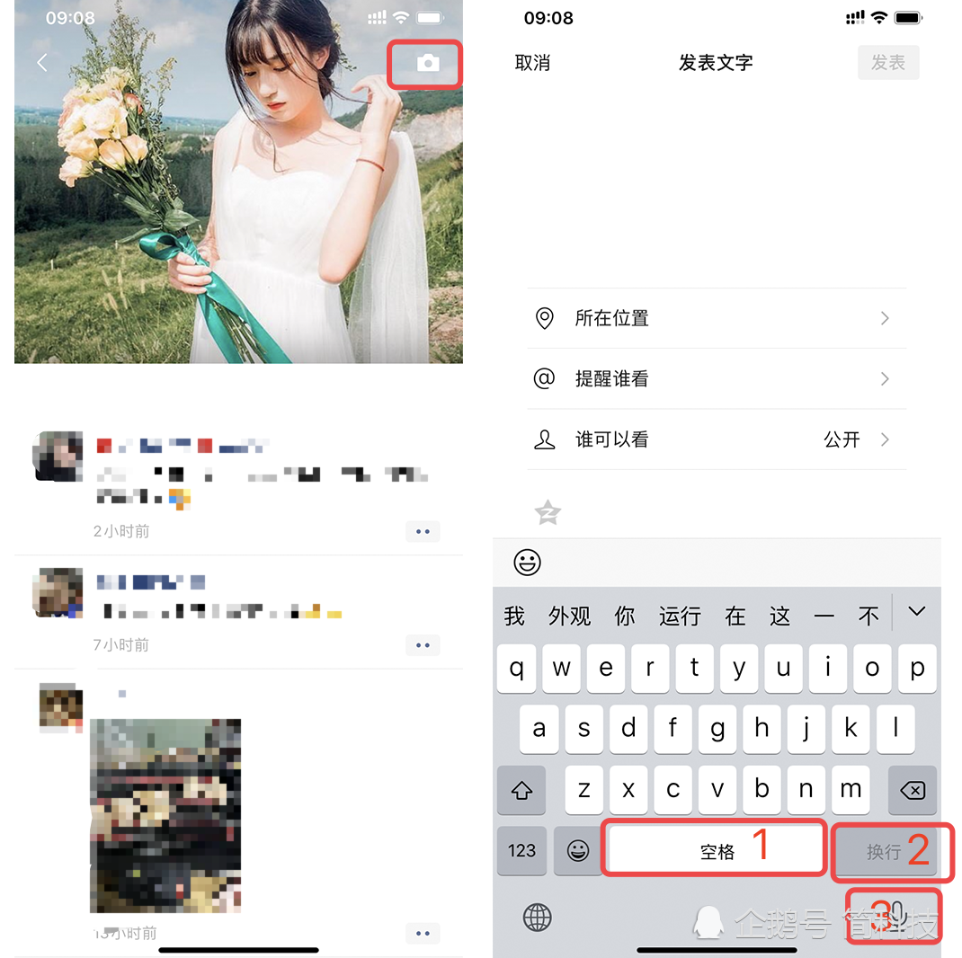 微信朋友圈新玩法 可发空白信息 操作简单 安卓 苹果都可以 看点快报