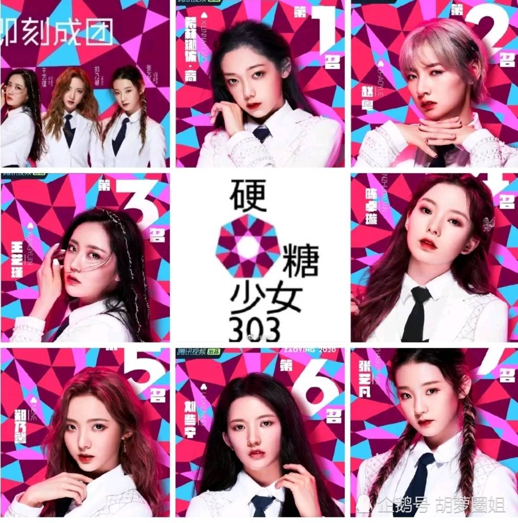 创造2020结束,硬糖少女303诞生