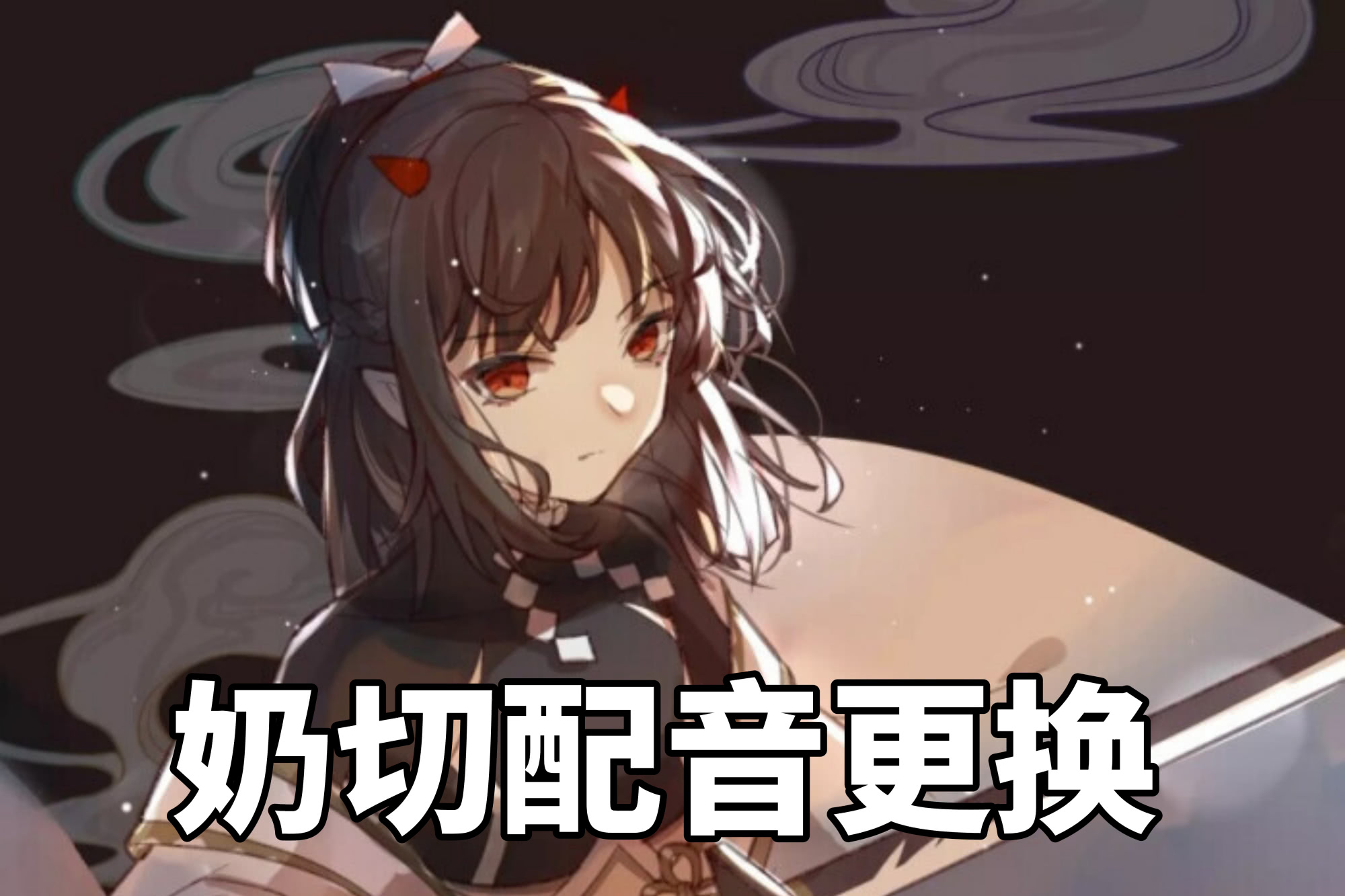 阴阳师 百鬼夜行cg大舅妈不说话原因找到了 网易秋后算账 看点快报