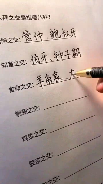 八拜之交的意思，八拜之交的意思是什么