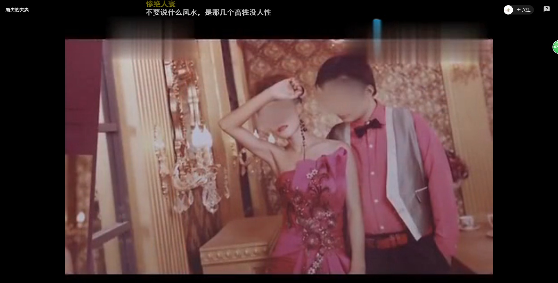 费县消失的夫妻婚纱照_费县消失的夫妻照片