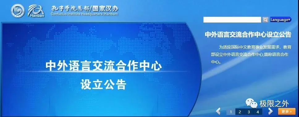 孔子学院要遭殃？